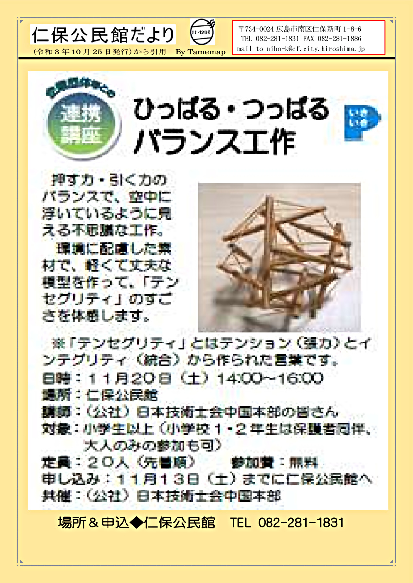 バランス工作