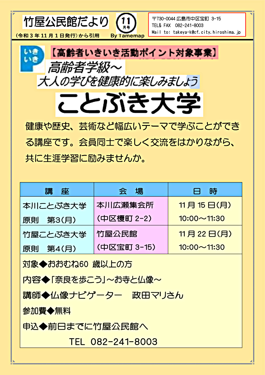 ことぶき大学