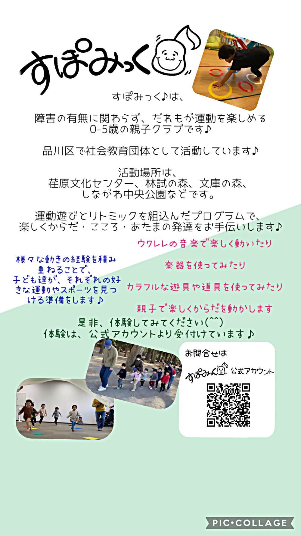 🐰すぽみっく♪2・3歳