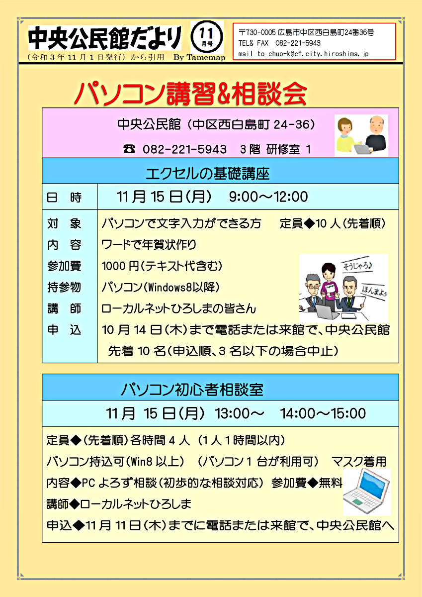 パソコン講習＆相談会