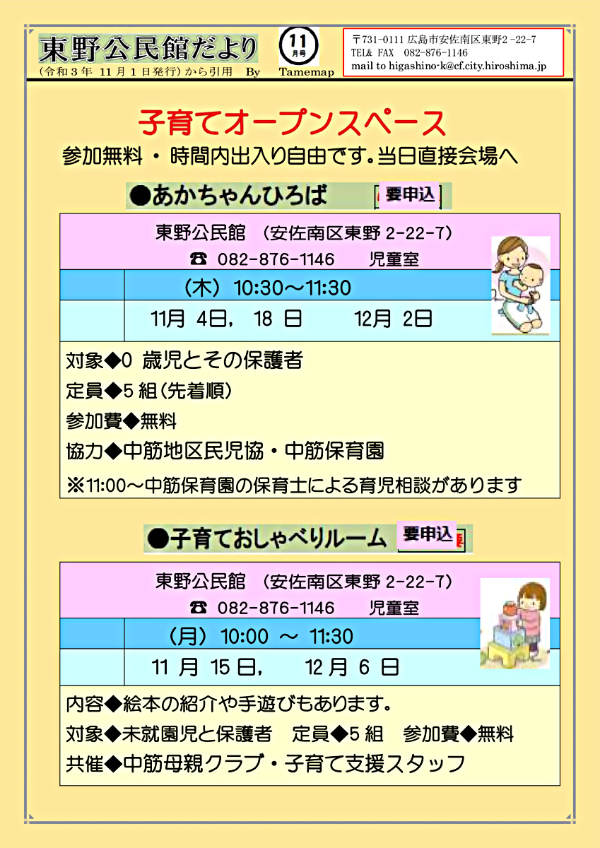 子育てオープンスペース＆おしゃべりルーム