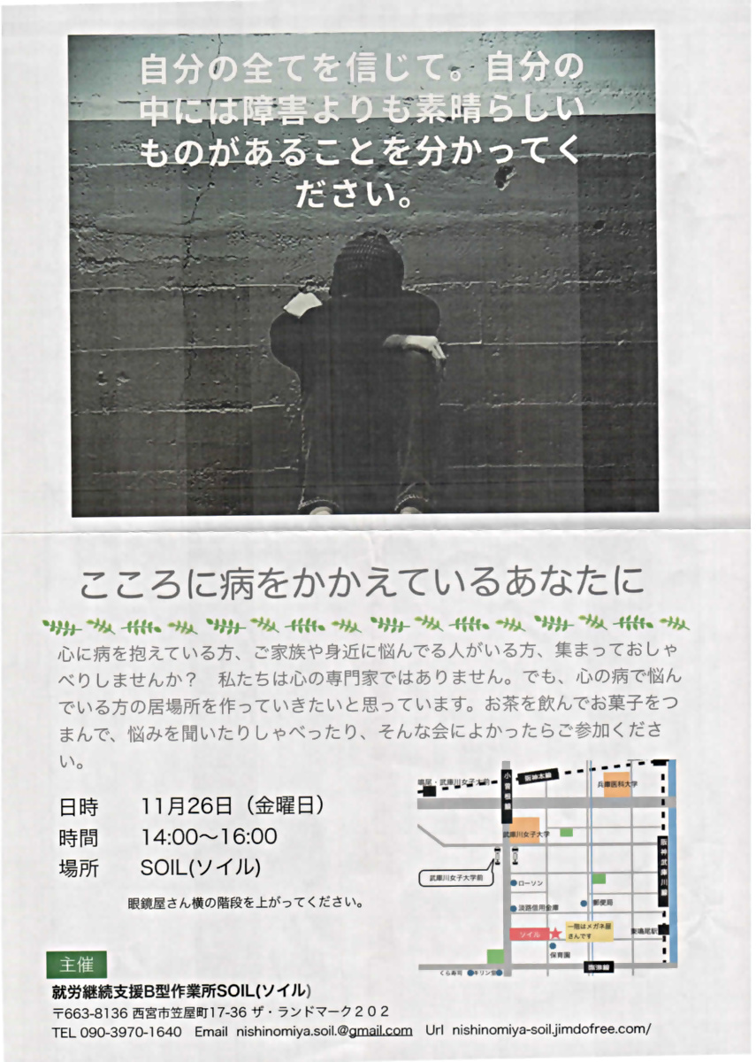 障害についての勉強会～こころに病をかかえているあなたに～