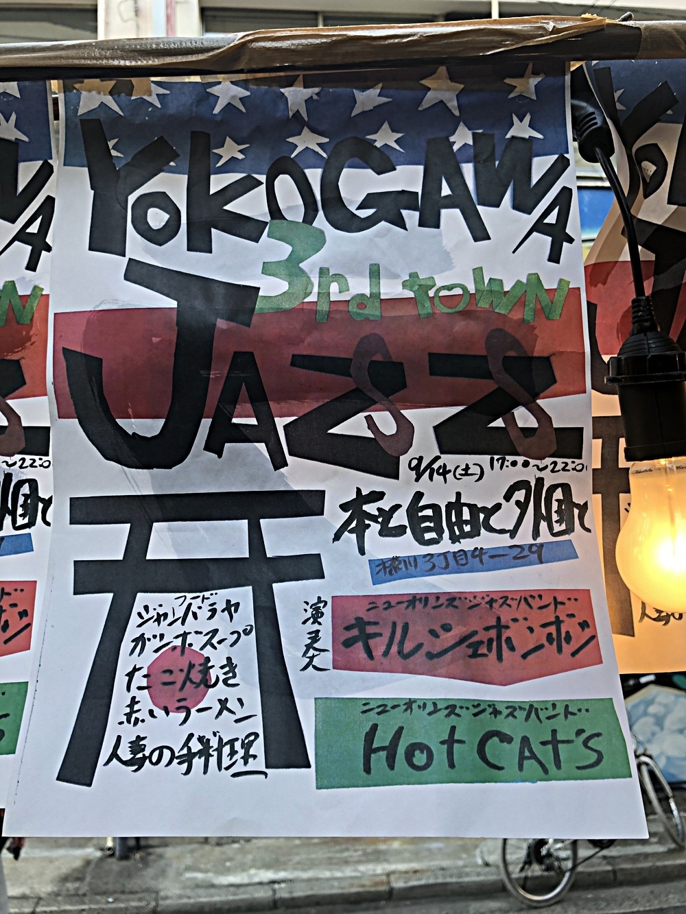 広島 人妻 横川三丁目チャンガラ横丁ニューオリンズジャズ祭り | 広島県広島市西区 | イベント