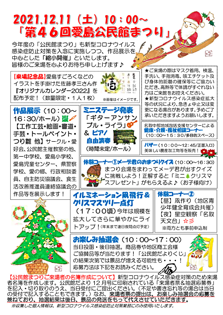 第４６回愛島公民館まつり