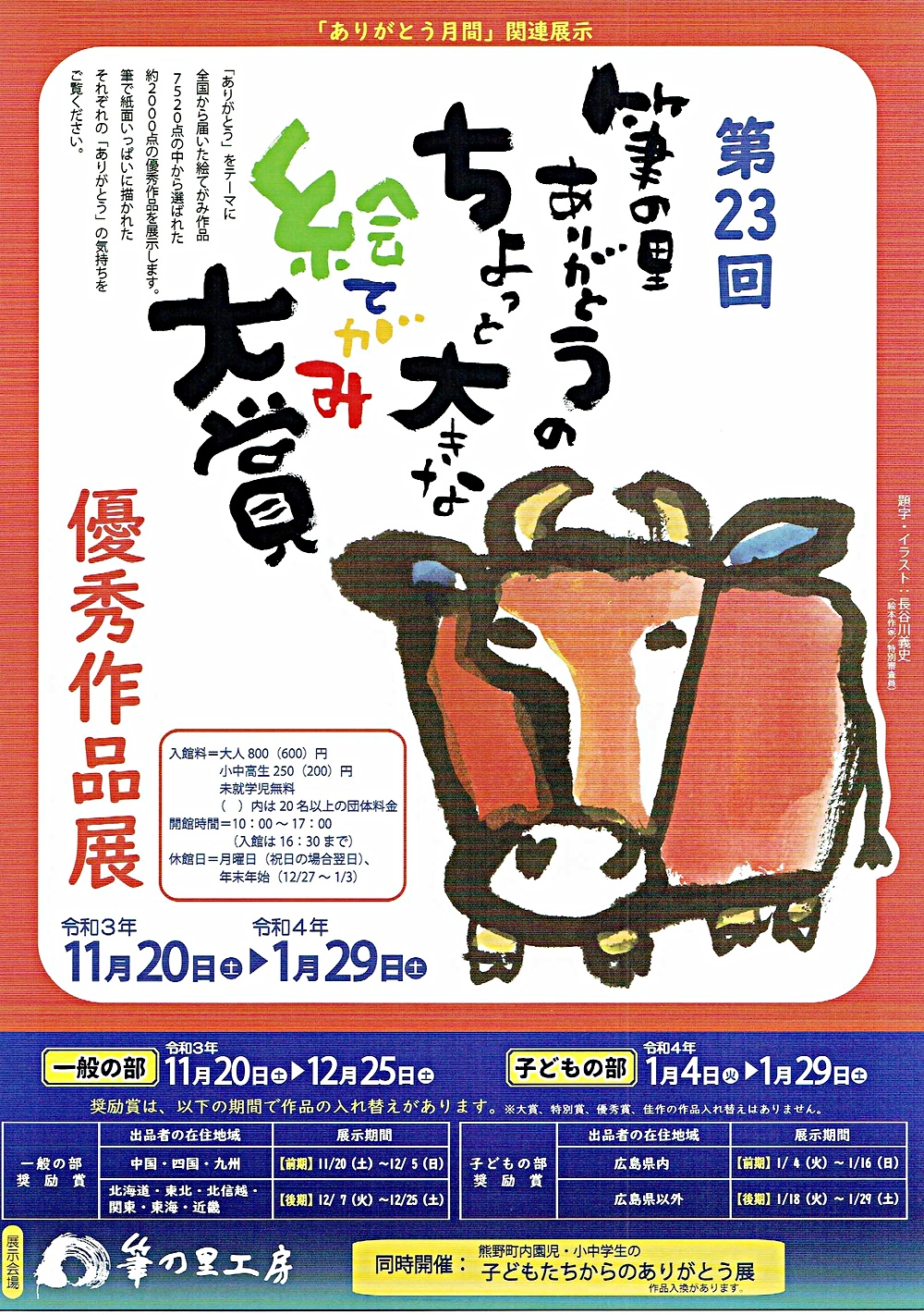 絵手紙大賞作品展