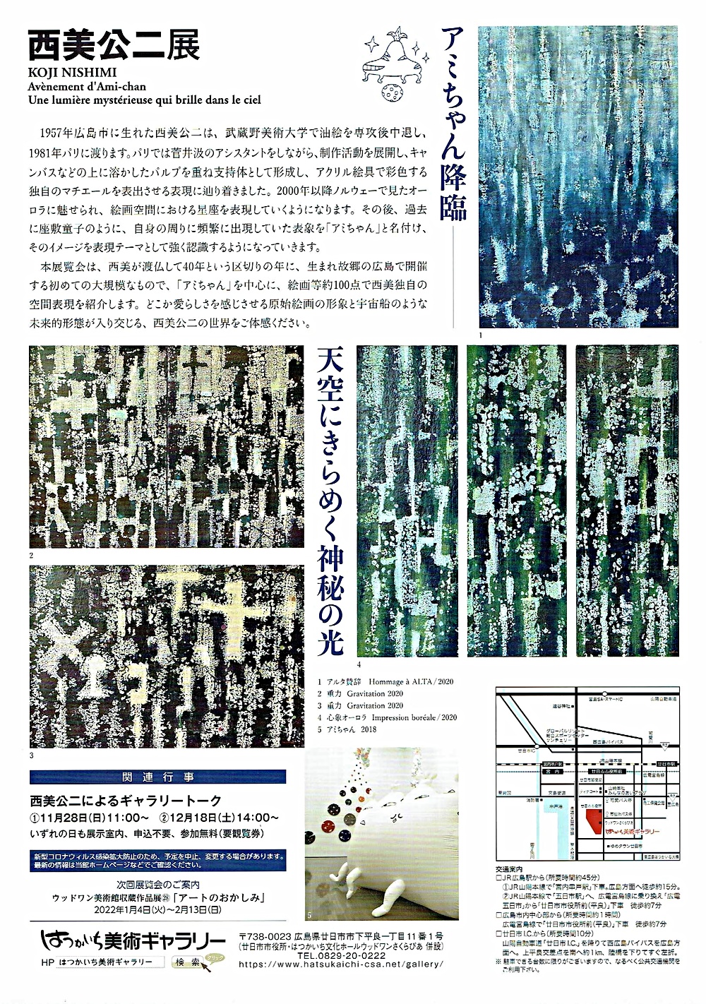 西美公二展