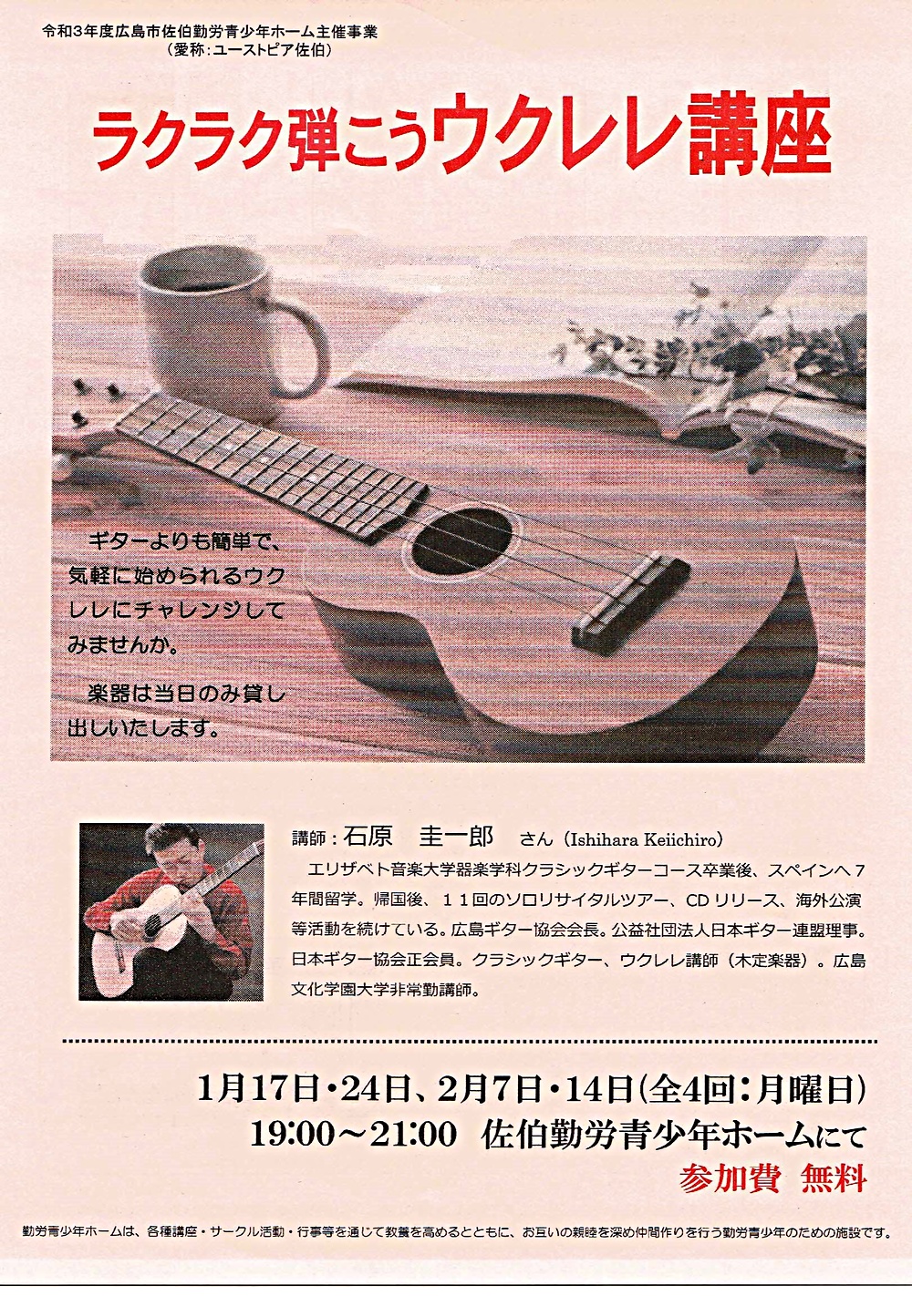 ラクラク弾こうウクレレ講座