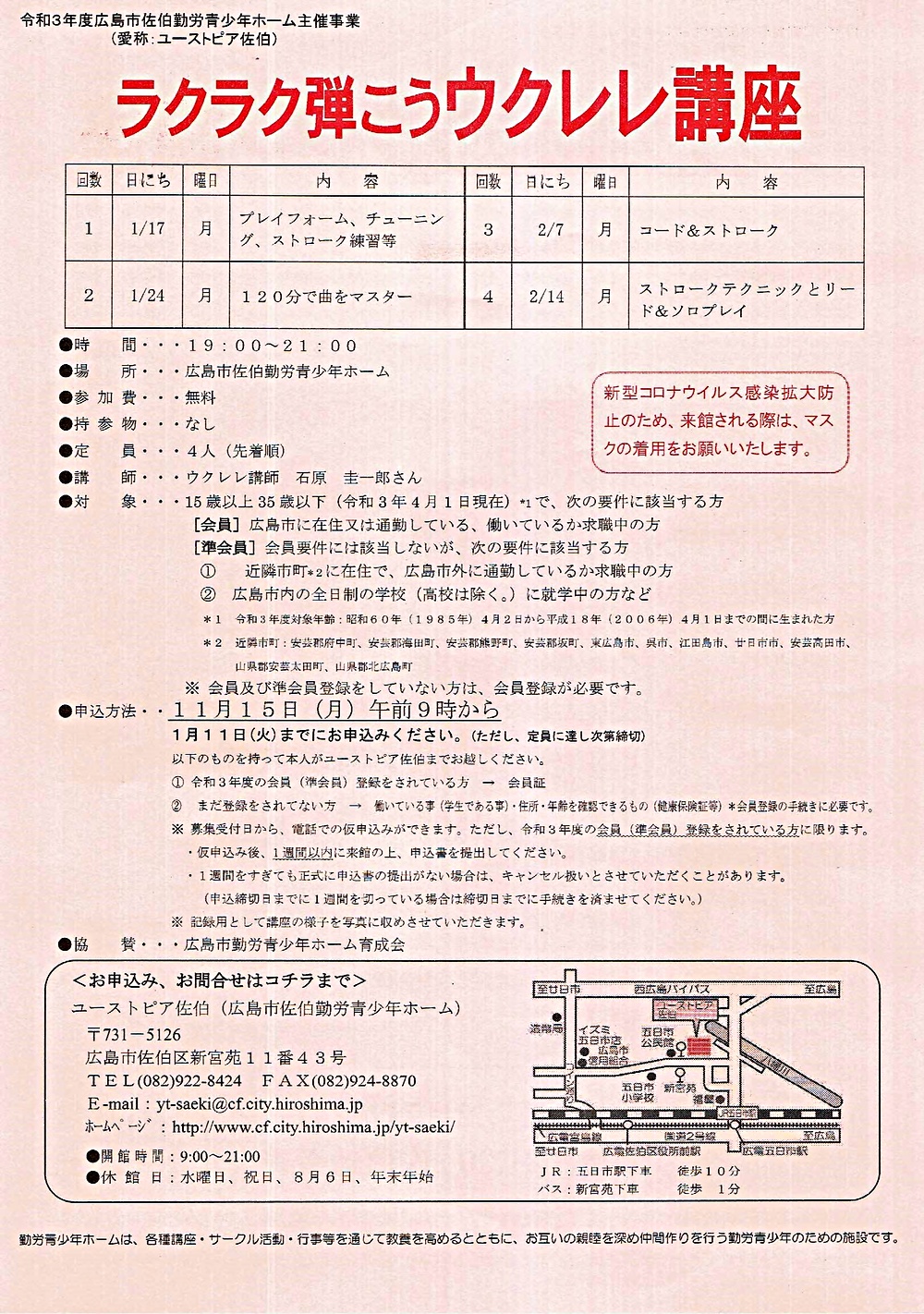 ラクラク弾こうウクレレ講座