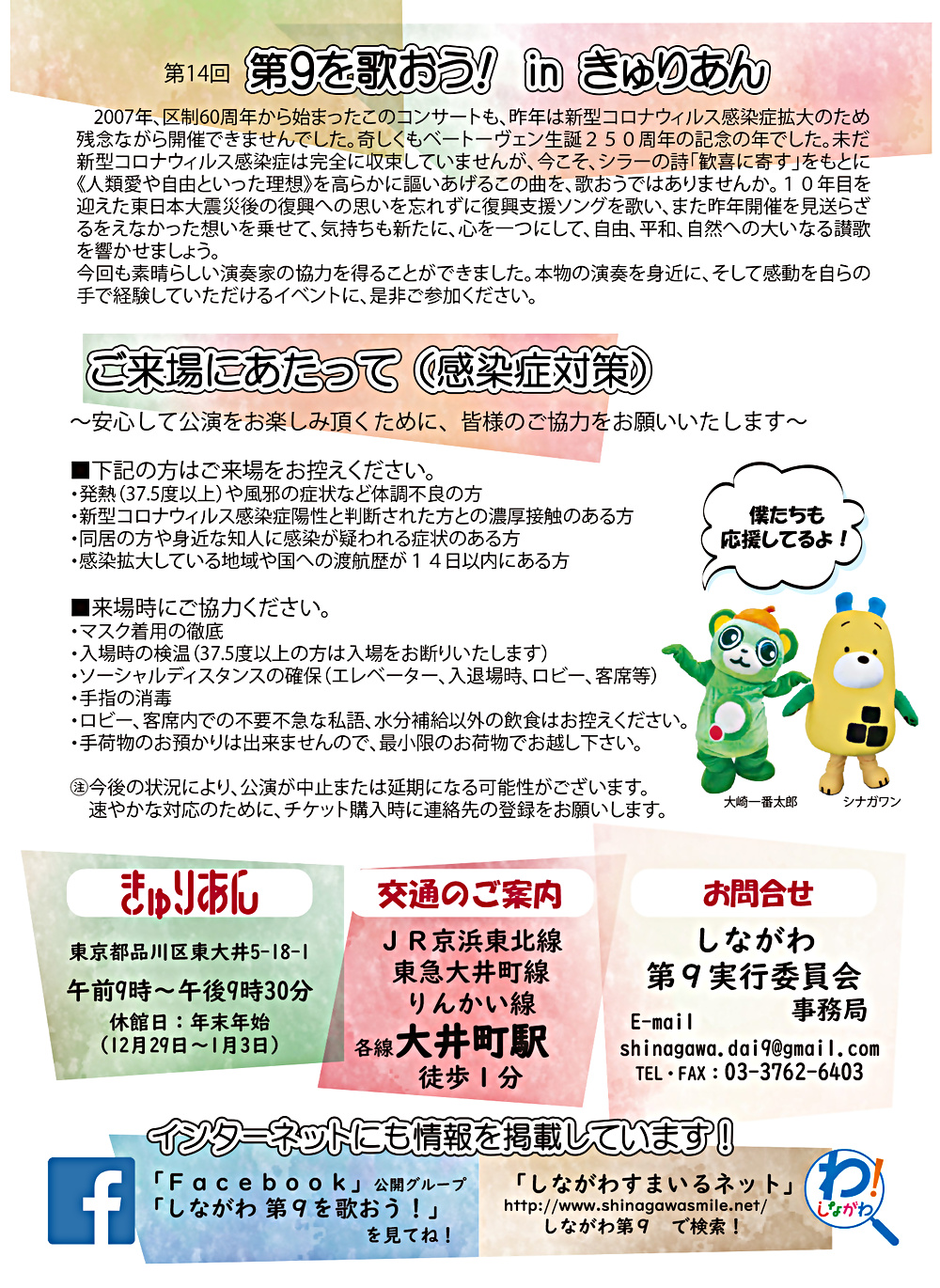 ２０２１年　第１４回　第９を歌おう！ in きゅりあん 　《開催告知　＆チケット販売のお知らせ》