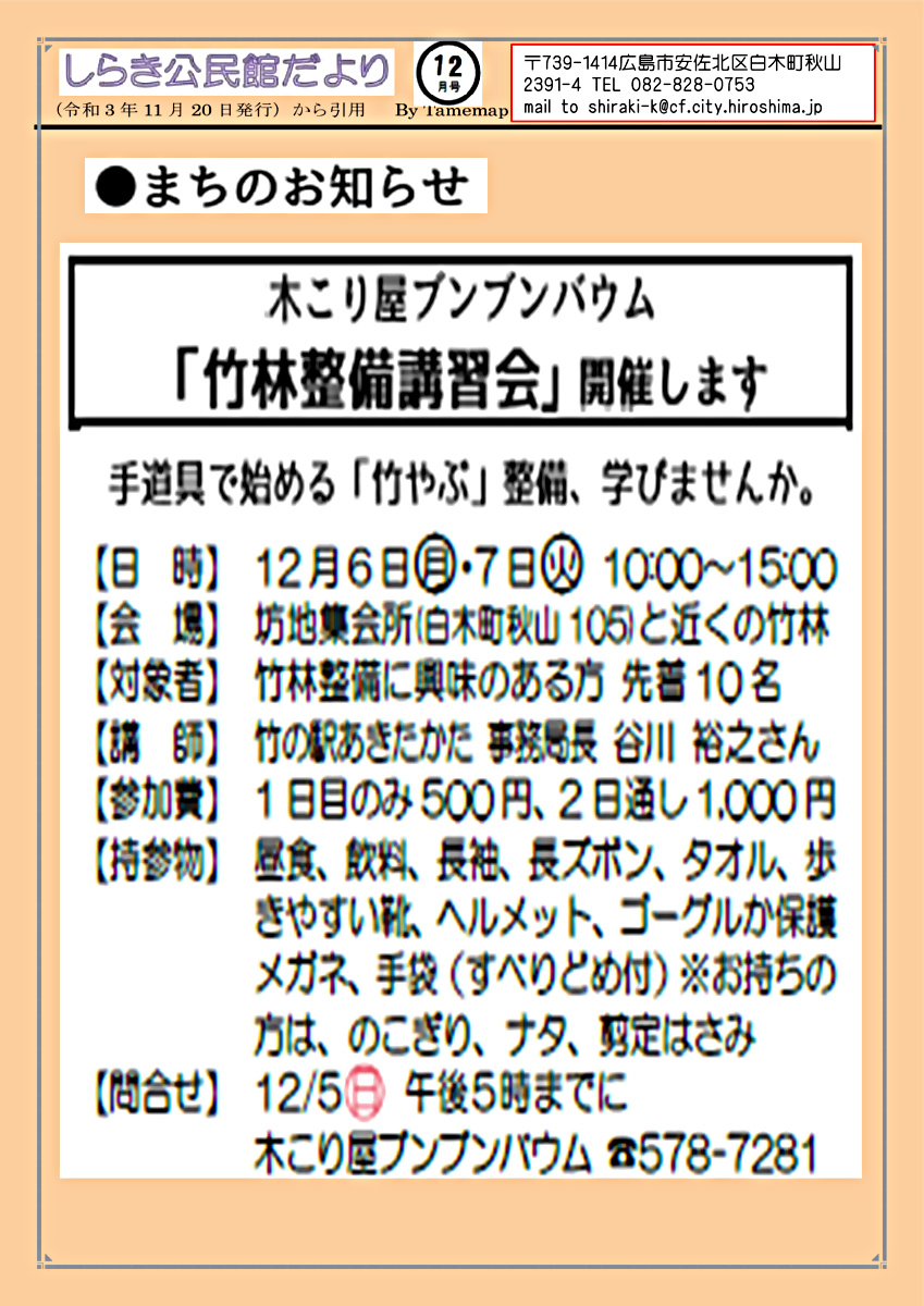 竹林整備講習会