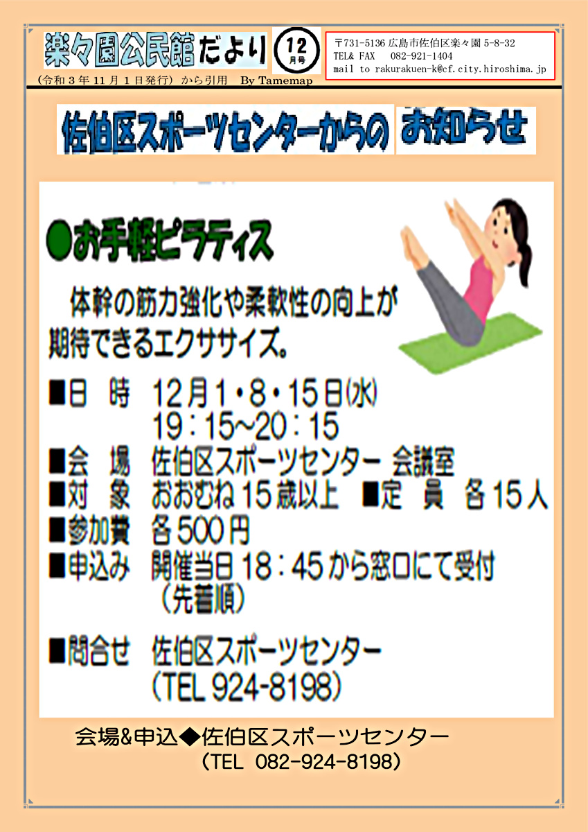 お手軽ピラティス