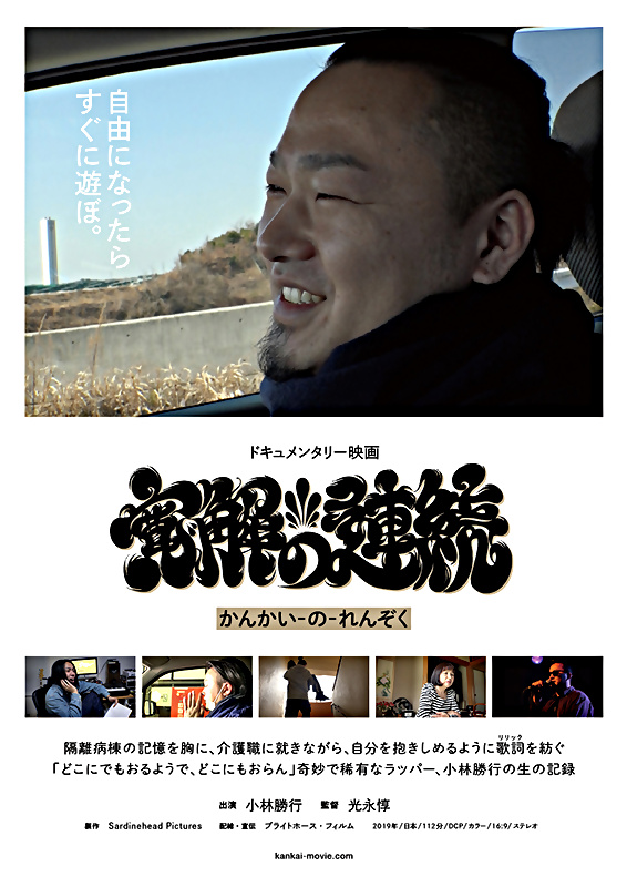 寛解の連続（かんかいのれんぞく）