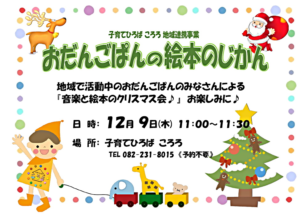 おだんごぱんの絵本のじかん