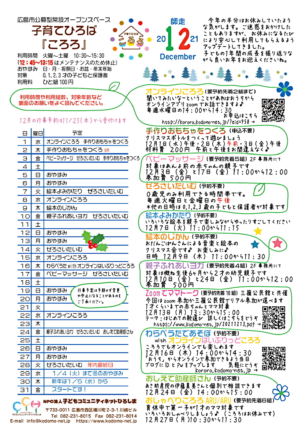親子ふれあいヨガ（子育てひろばころろ）