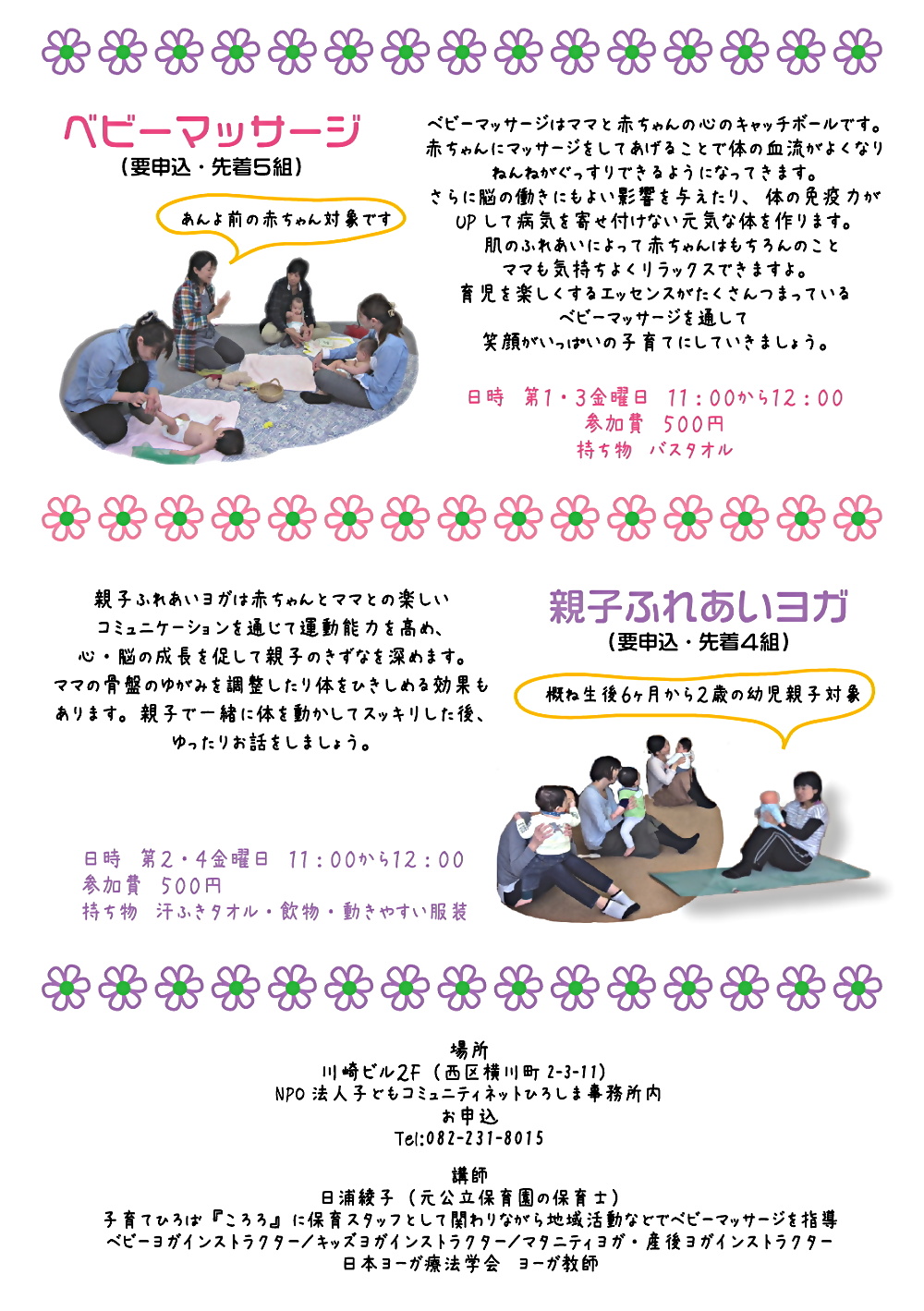 親子ふれあいヨガ（子育てひろばころろ）
