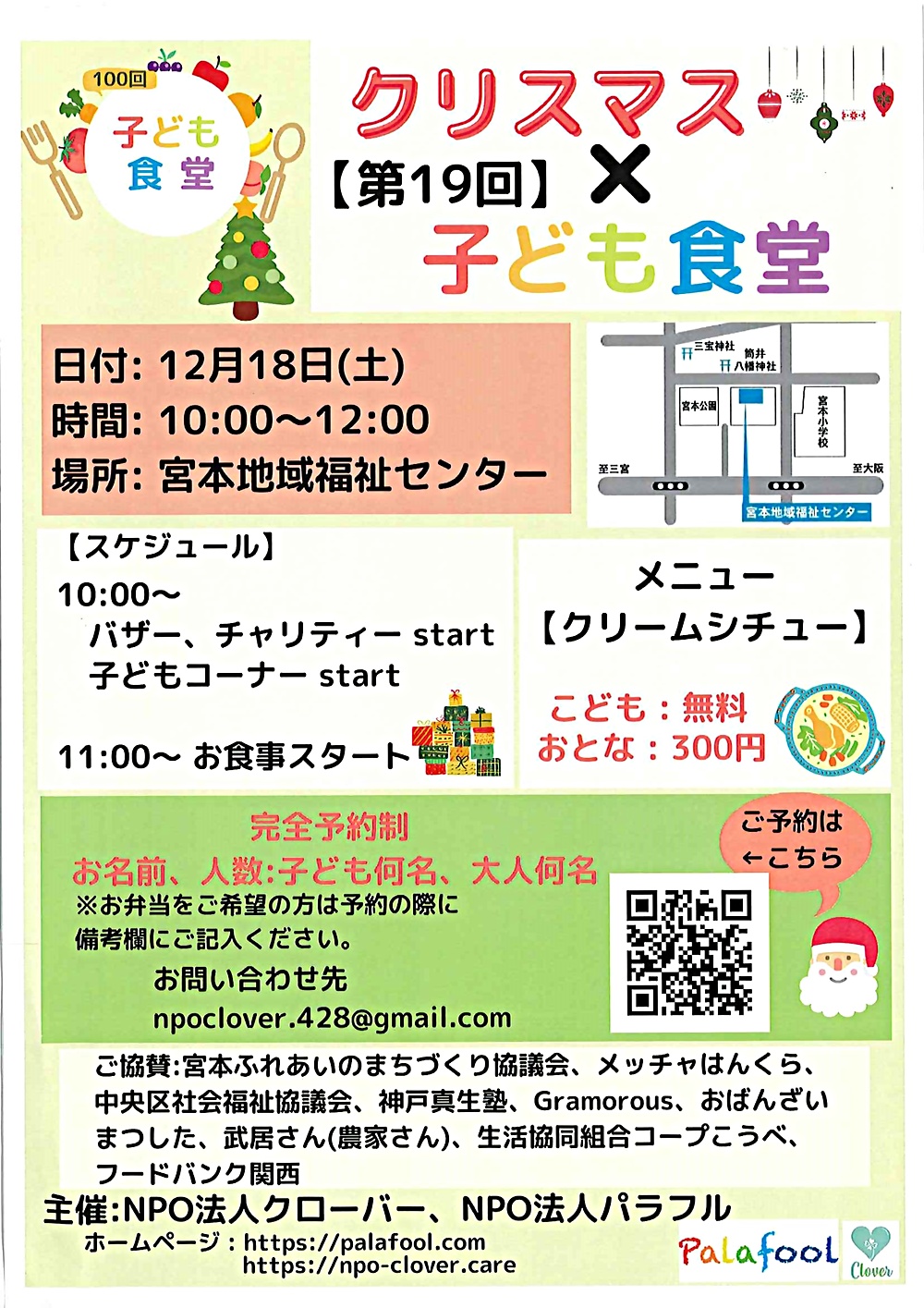 100回こども食堂～クリスマス～