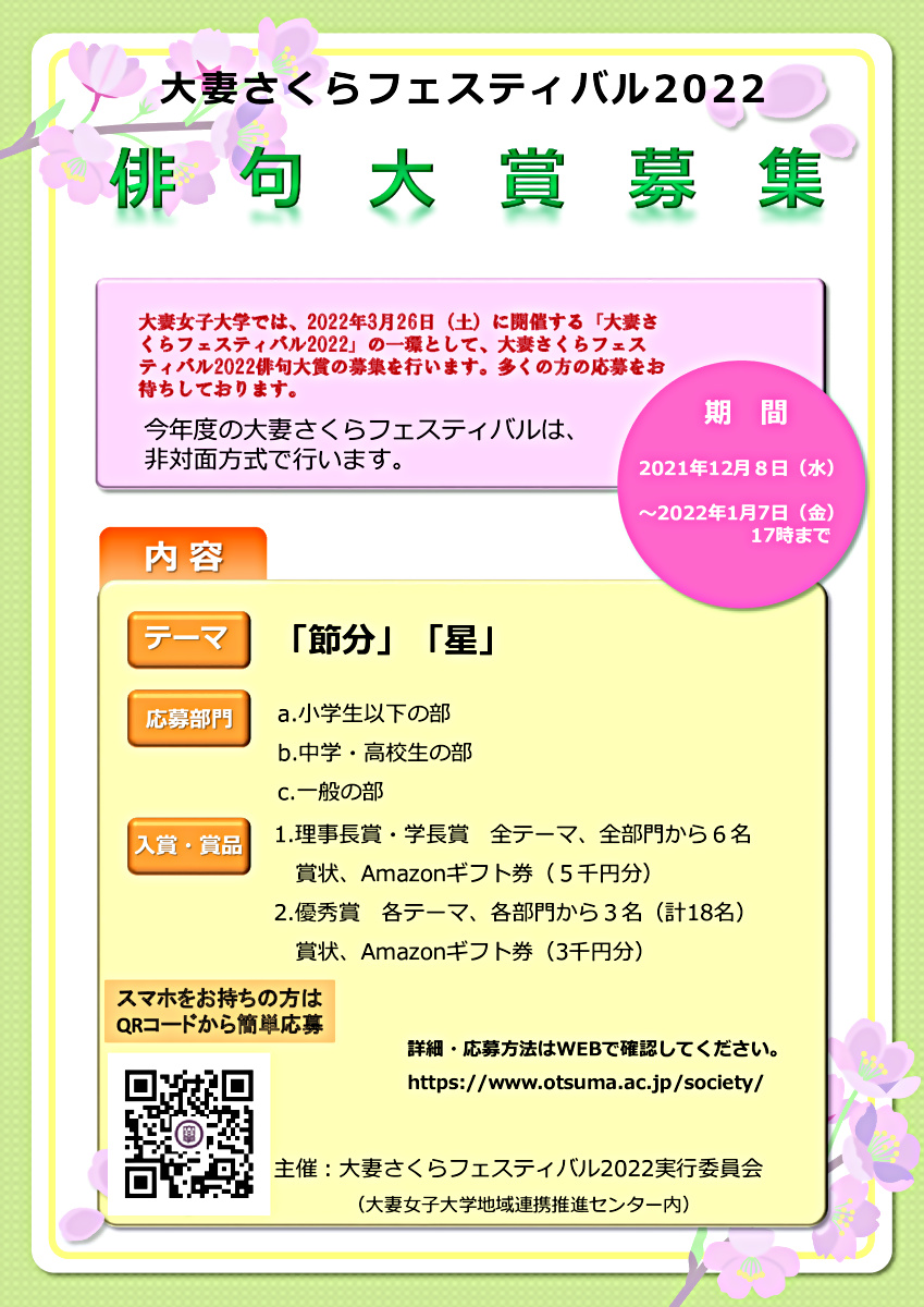 「俳句大賞」募集