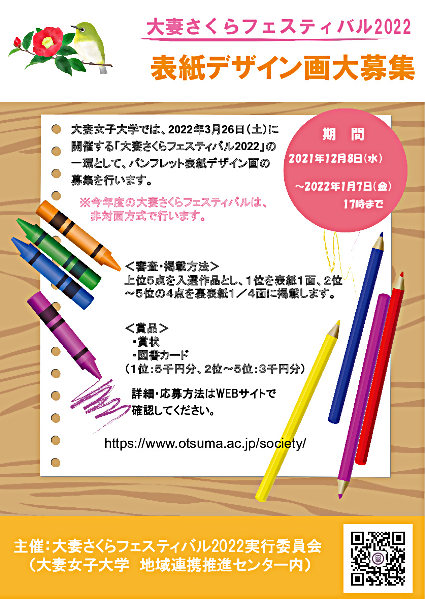 「パンフレット表紙デザイン画」募集