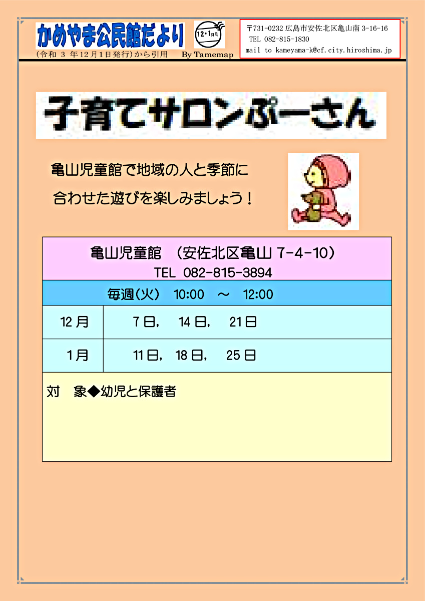子育てサロン