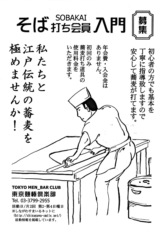 11月の手打ち蕎麦講習会のご案内