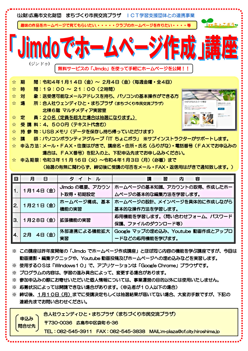 Jimdoでホームページ作成講座