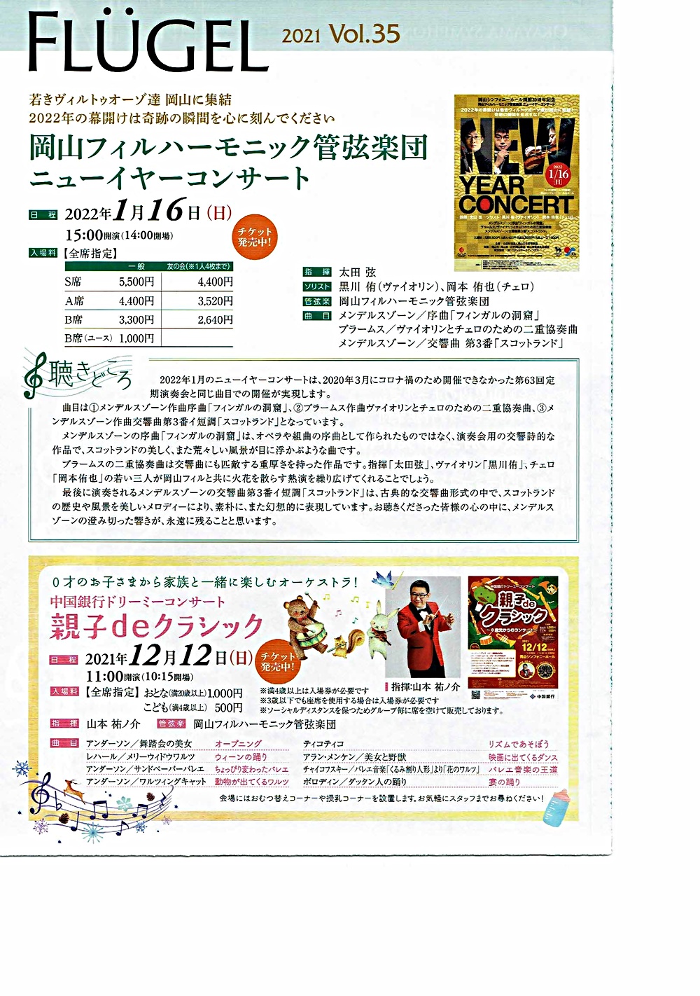ニューイヤーコンサート