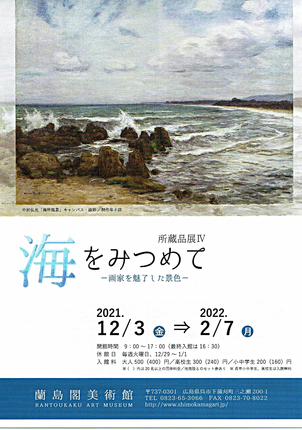海をみつめて