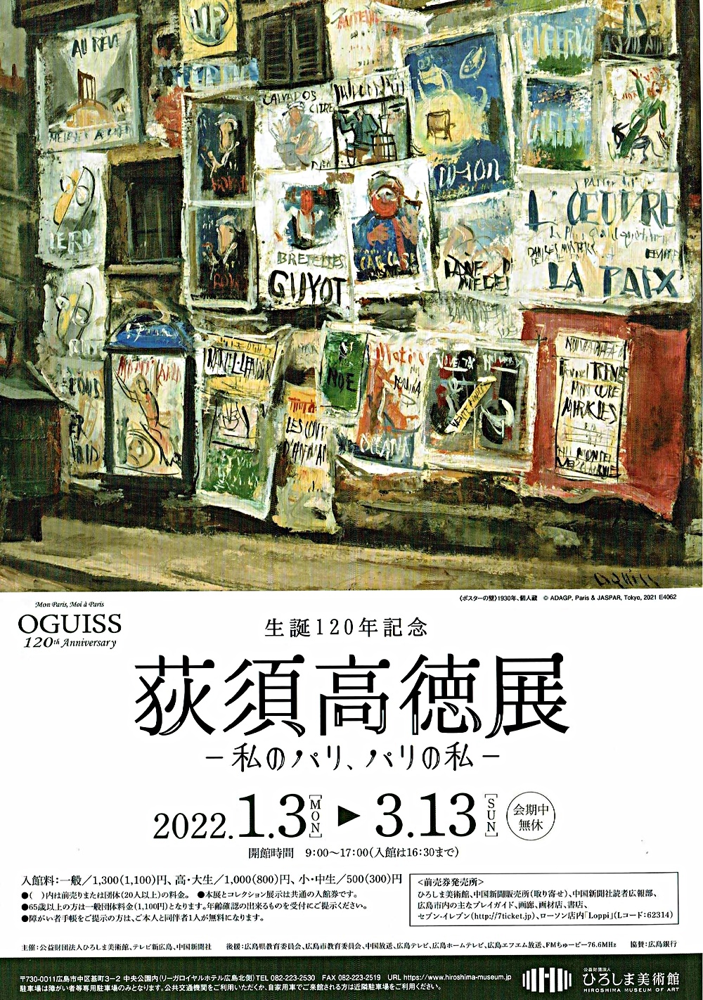 萩須高徳展
