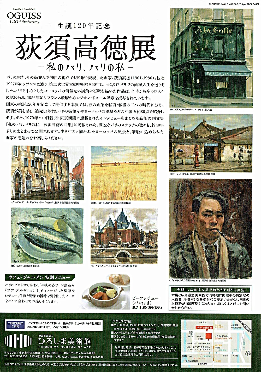 萩須高徳展