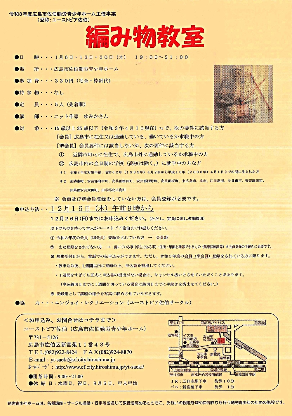 編み物教室