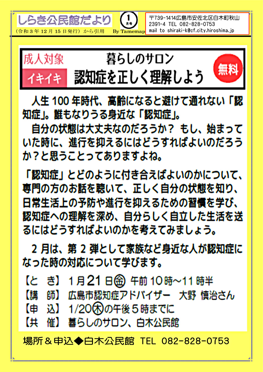 認知症を正しく理解しよう