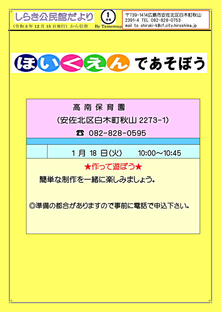 ほいくえんであそぼう