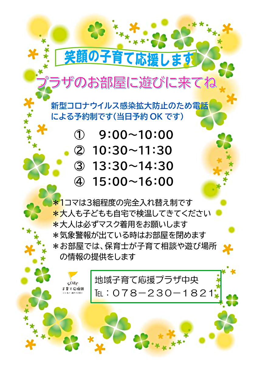 プラザ中央あそびのひろば