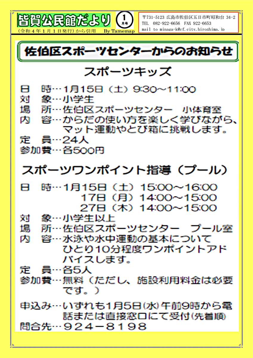 スポーツワンポイント指導（プール）