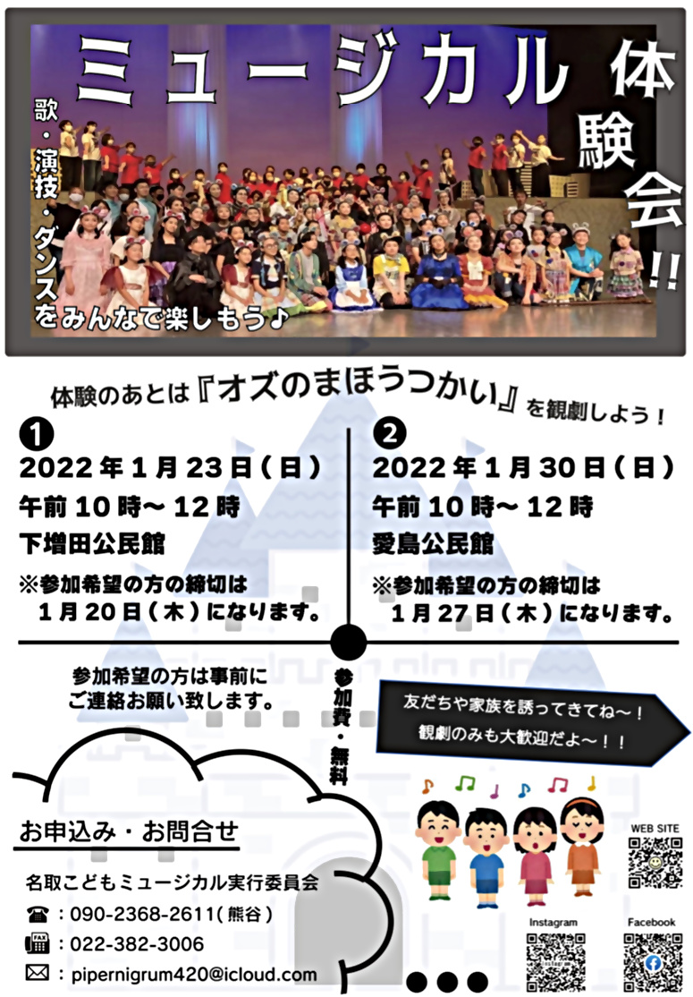 名取こどもミュージカル　ミュージカル体験会