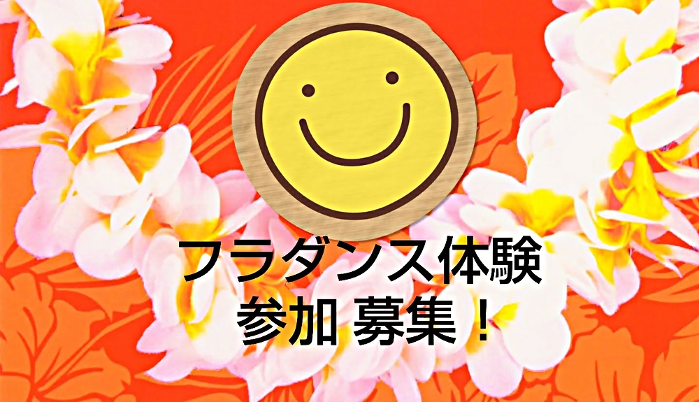 初めてのフラダンス！　4/26 はじめてのフラダンス！参加者募集です♪楽しくフラダンスしませんか！　無料です☆