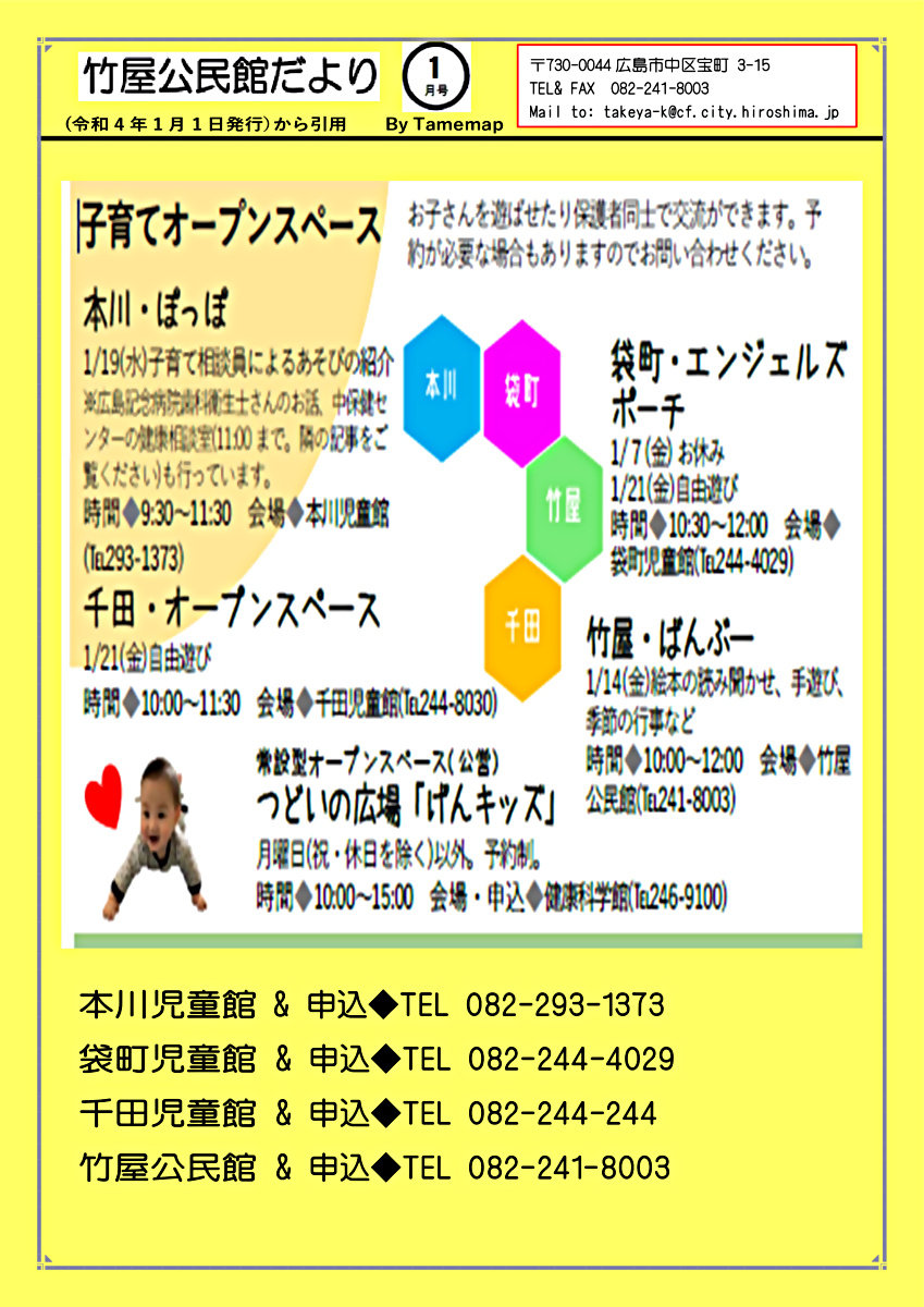 子育てオープンスペース