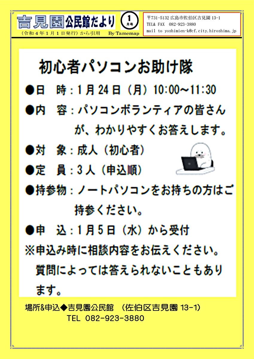 初心者パソコンお助け隊