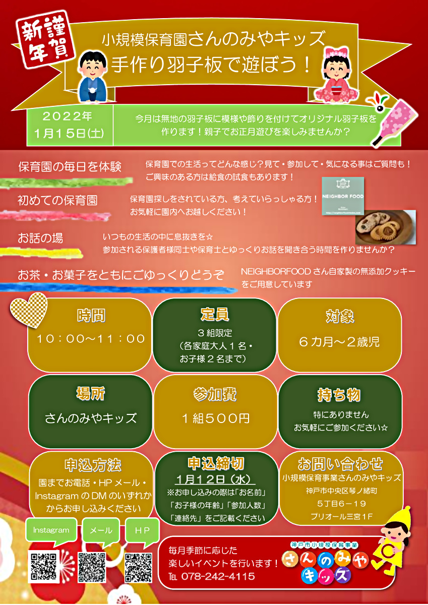 今月は親子でオリジナル羽子板作り！！お正月遊びを一緒に楽しみましょう★