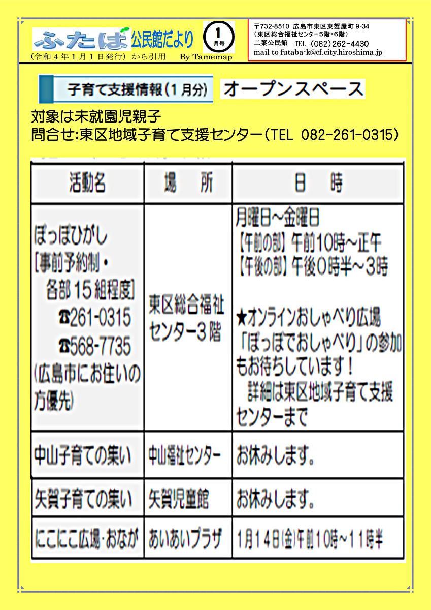 子育てオープンスペース