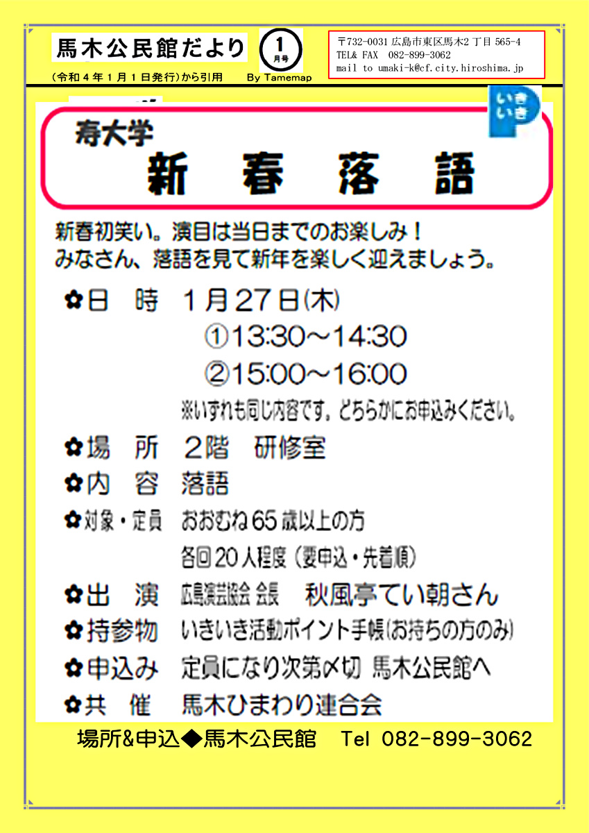 寿大学　新春落語