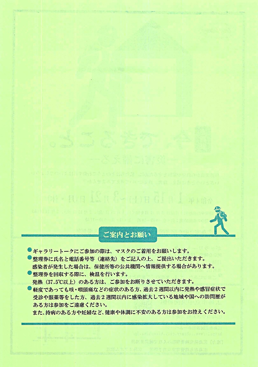 今、できること～災害に備える～