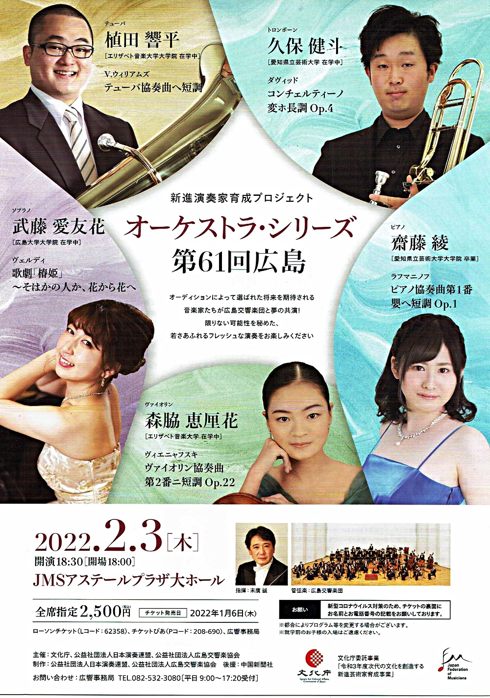 新進演奏家P　オーケストラ・シリーズ