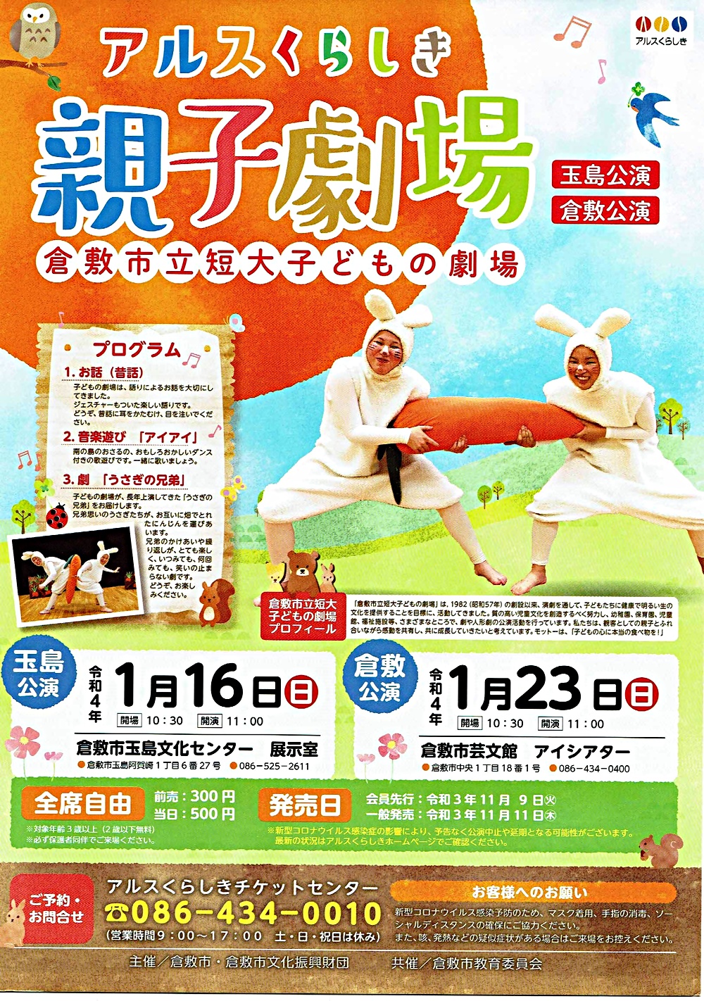 親子劇場