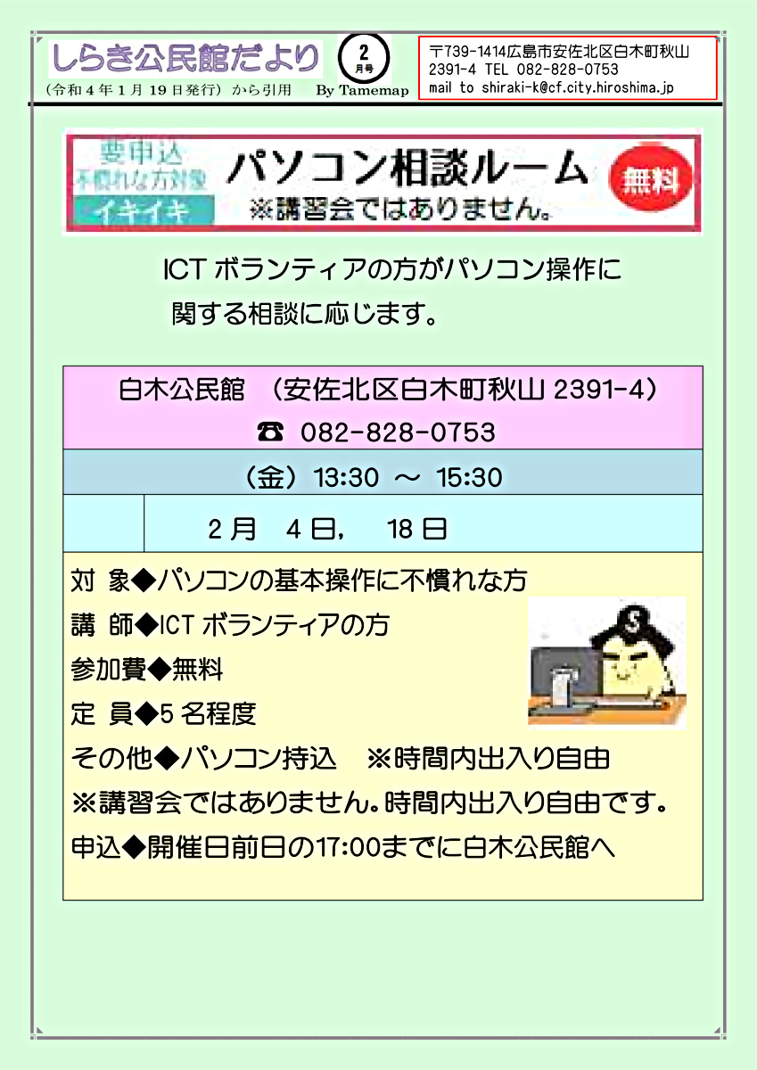 パソコン相談ルーム