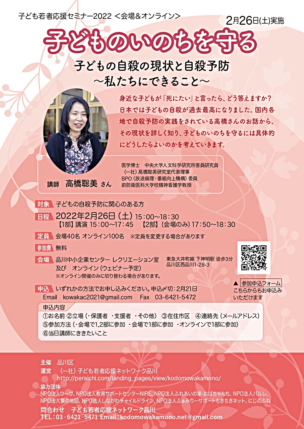 子どものいのちを守る 子どもの自殺の現状と自殺予防 ～私たちにできること～