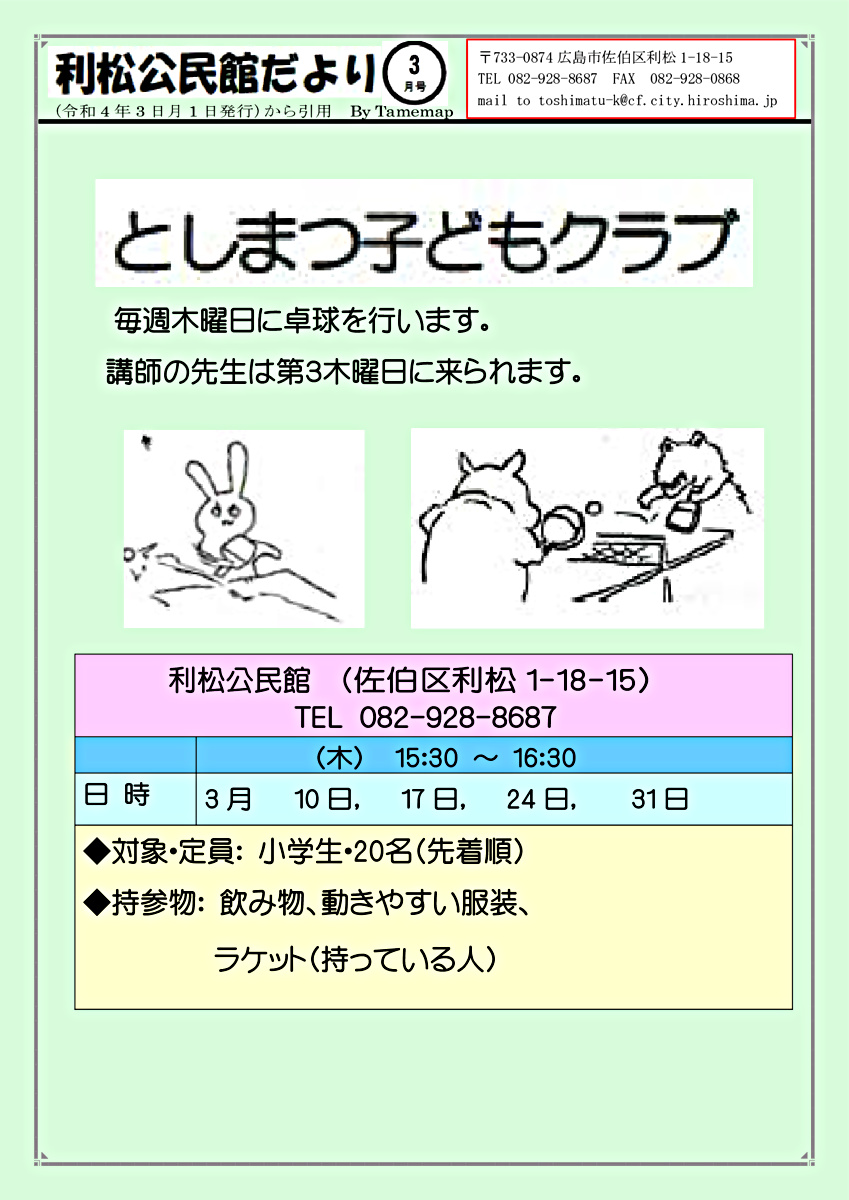 子どもクラブ