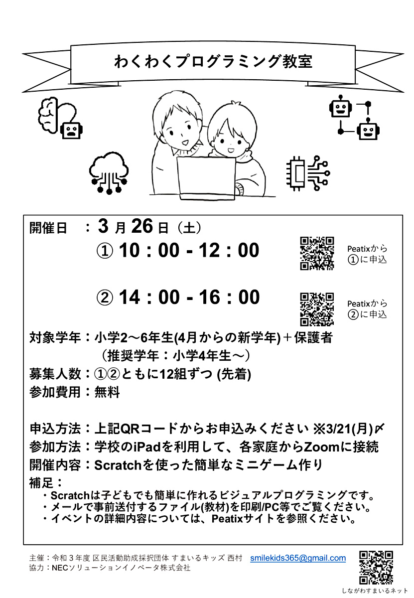 わくわくプログラミング教室（3/26(土) AM/PM、オンライン開催）