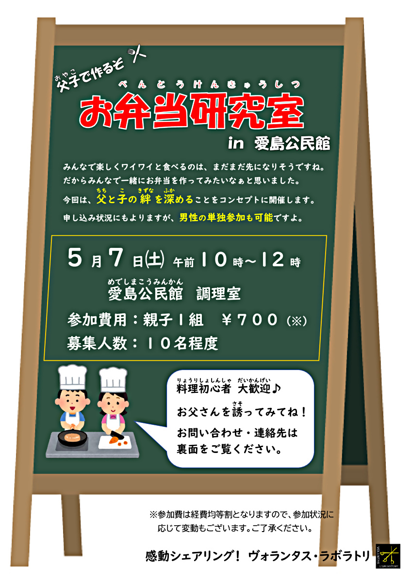 お弁当研究室in愛島