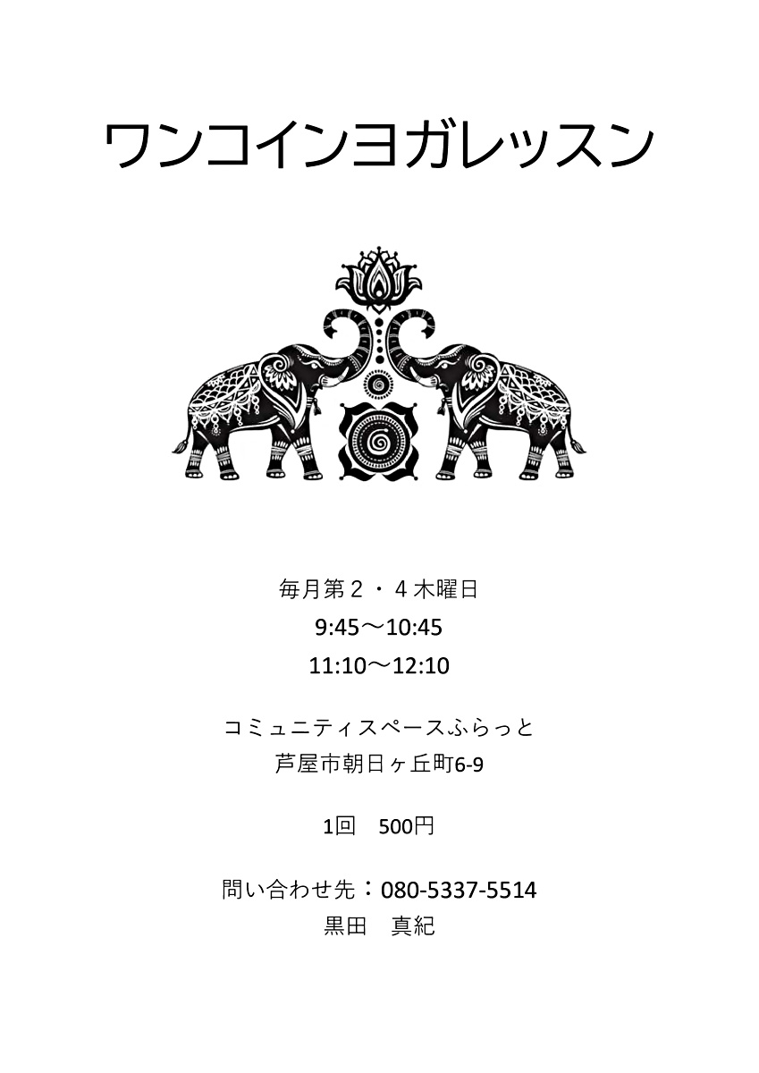 ワンコインヨガレッスン